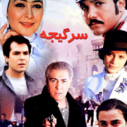 دانلود فیلم سرگیجه