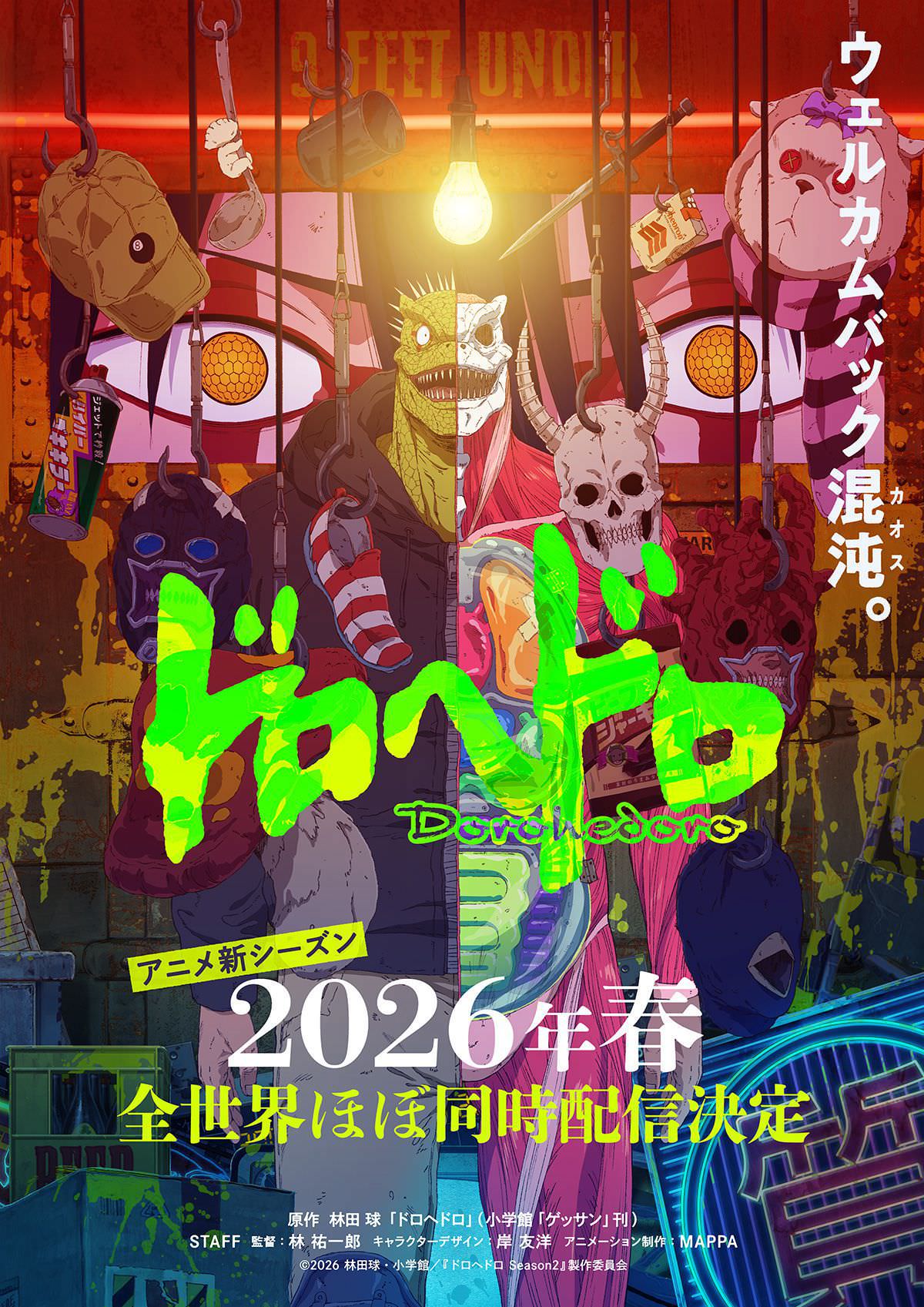 Dorohedoro فصل دوم