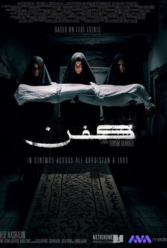 دانلود فیلم کفن