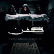 دانلود فیلم کفن