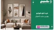 خرید تابلو دکوراتیو از گاماوال | انتخابی خاص برای ساخت فضایی متفاوت