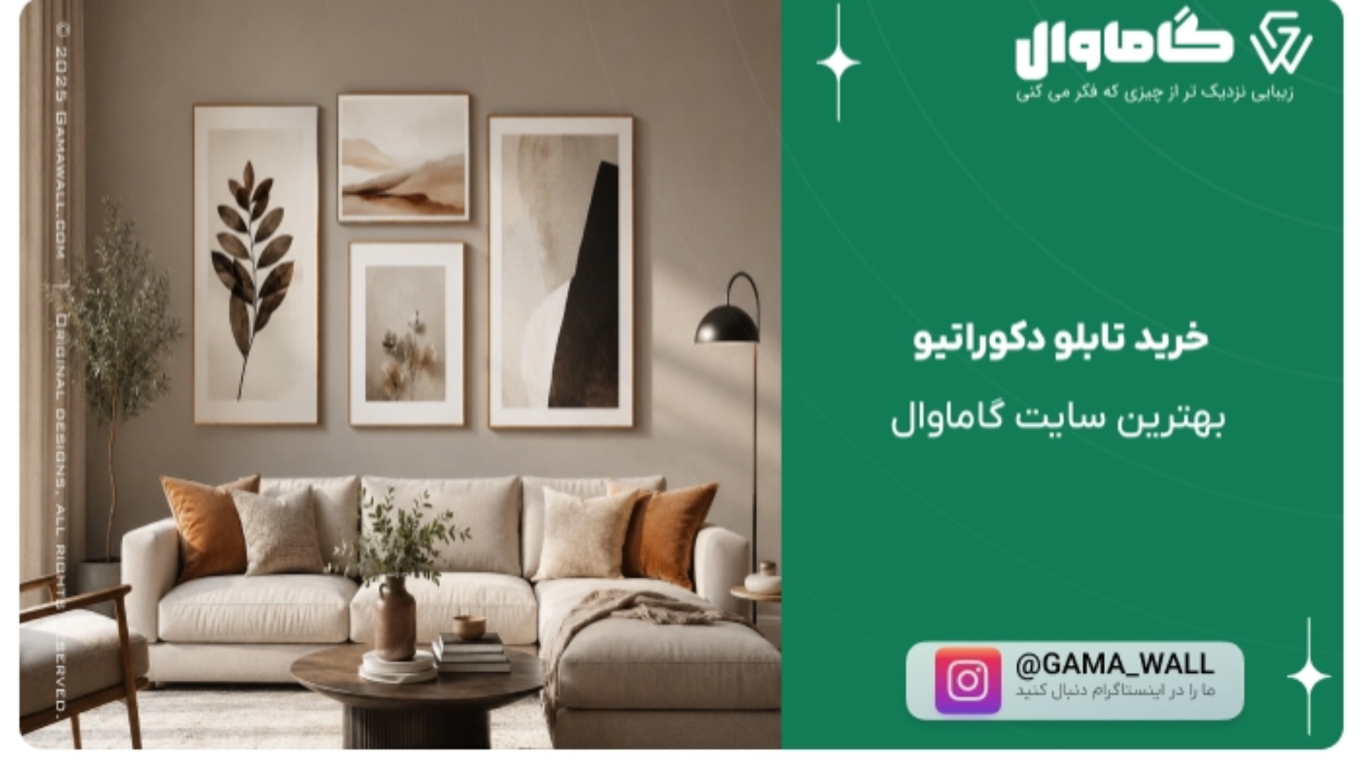 خرید تابلو دکوراتیو از گاماوال | انتخابی خاص برای ساخت فضایی متفاوت