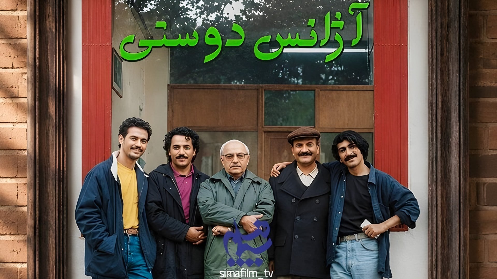 فصل دوم سریال خاطره انگیز آژانس دوستی ساخته خواهد شد