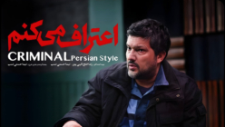 معرفی سریال اعتراف می‌کنم؛ داستان، بازیگران و زمان پخش