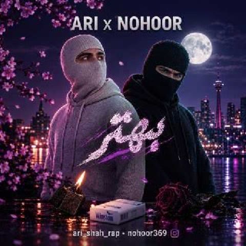 دانلود آهنگ آری و نهور بهتر