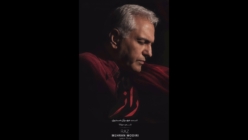 قطعه «راز» مهران مدیری با شعر مولانا منتشر شد