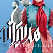 دانلود فیلم مدیترانه