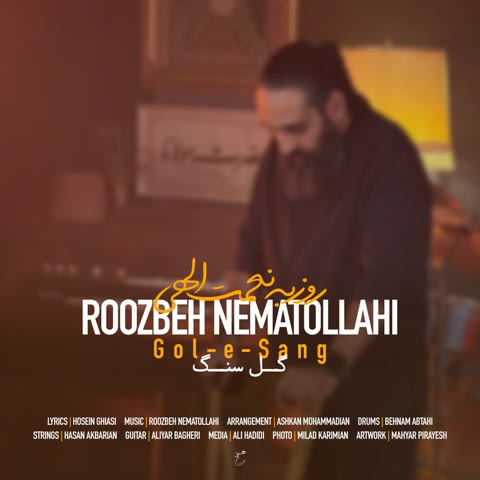 دانلود آهنگ روزبه نعمت الهی گل سنگ
