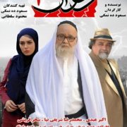 دانلود فیلم رسوایی ۲