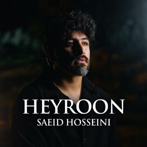 دانلود آهنگ سعید حسینی حیرون