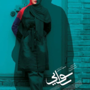 دانلود فیلم رسوایی