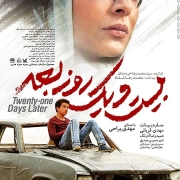 دانلود فیلم بیست و یک روز بعد
