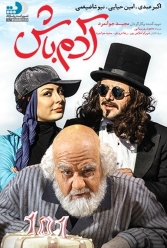 دانلود فیلم آدم باش