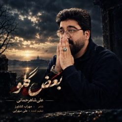 بغض گلو
