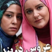 دانلود فیلم عروس دربند