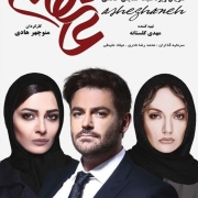 دانلود سریال عاشقانه