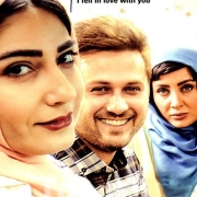 دانلود فیلم عاشقت شدم