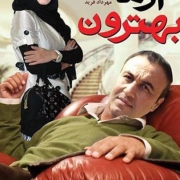 دانلود فیلم از ما بهترون
