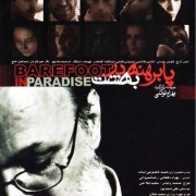دانلود فیلم پا برهنه در بهشت
