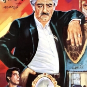 دانلود فیلم بازیچه