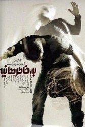 دانلود فیلم به خاطر هانیه