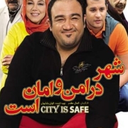 دانلود فیلم شهر در امن و امان است