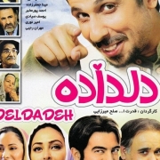 دانلود فیلم دل داده