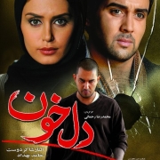 دانلود فیلم دلخون