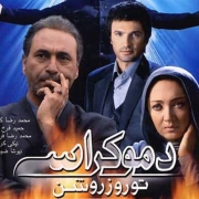 دانلود فیلم دموکراسی تو روز روشن