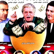 دانلود فیلم ارث شیرین