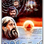 دانلود فیلم استعاذه
