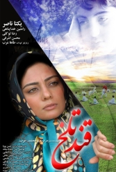 دانلود فیلم قند تلخ