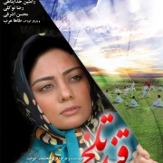دانلود فیلم قند تلخ