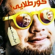 دانلود فیلم گور طلایی