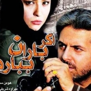 دانلود فیلم اگر باران ببارد