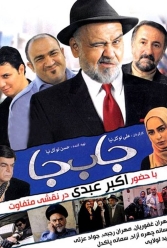 دانلود فیلم جابه‌جا
