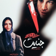 دانلود فیلم جنایت
