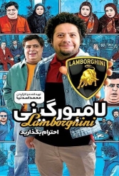دانلود فیلم لامبورگینی