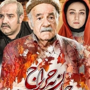 دانلود فیلم جان به حراج