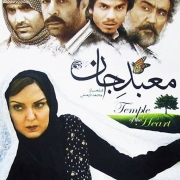 دانلود فیلم معبد جان