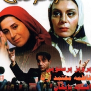 دانلود فیلم مرد عوضی