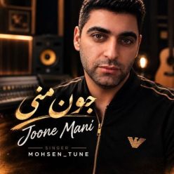 جون منی