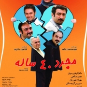دانلود فیلم مجرد ۴۰ ساله