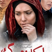دانلود فیلم پلکان مرگ