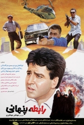 دانلود فیلم رابطه پنهانی
