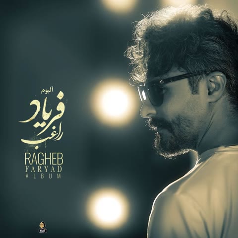 دانلود آلبوم راغب فریاد
