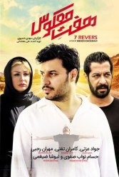 دانلود فیلم هفت معکوس