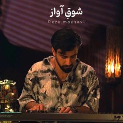 شوق آواز