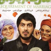 دانلود فیلم شرط ازدواج
