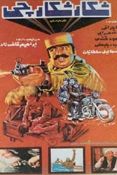 دانلود فیلم شکار شکارچی